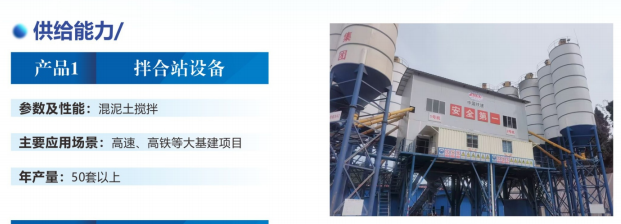 拌合站设备